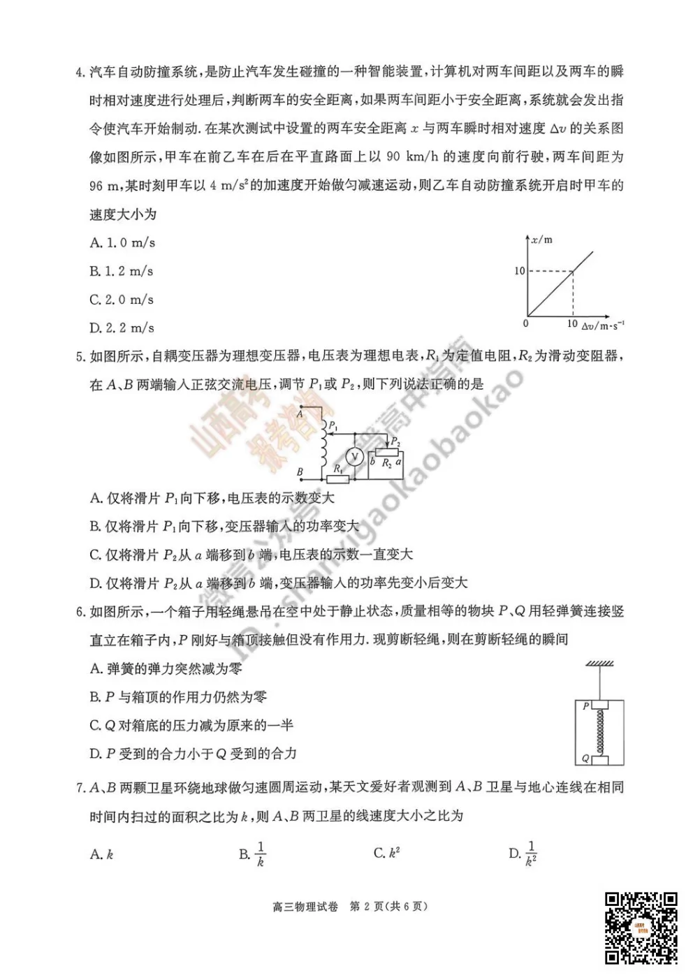 陕西省商洛市2026高三下学期第一次模拟考试全科试题与答案!附送高清打印版 第46张