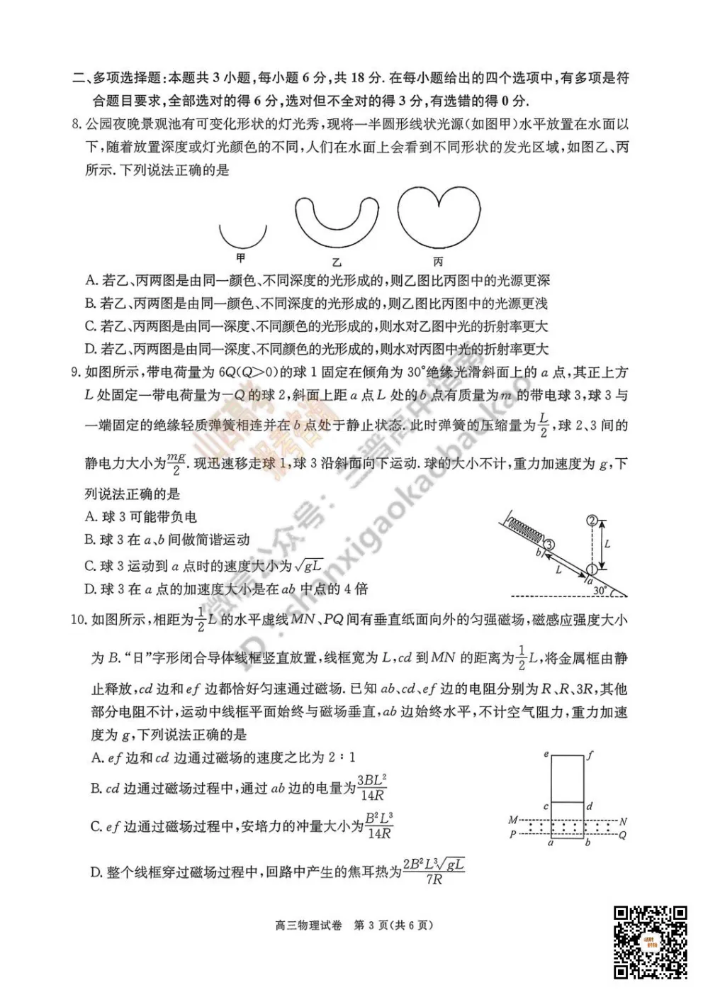 陕西省商洛市2026高三下学期第一次模拟考试全科试题与答案!附送高清打印版 第47张