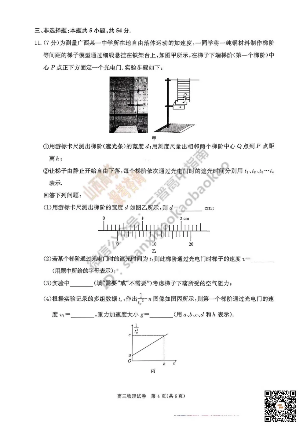 陕西省商洛市2026高三下学期第一次模拟考试全科试题与答案!附送高清打印版 第48张