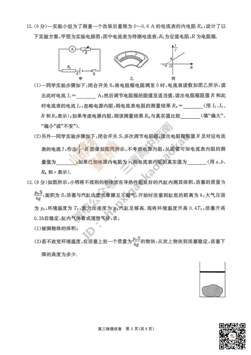 陕西省商洛市2026高三下学期第一次模拟考试全科试题与答案!附送高清打印版 第49张