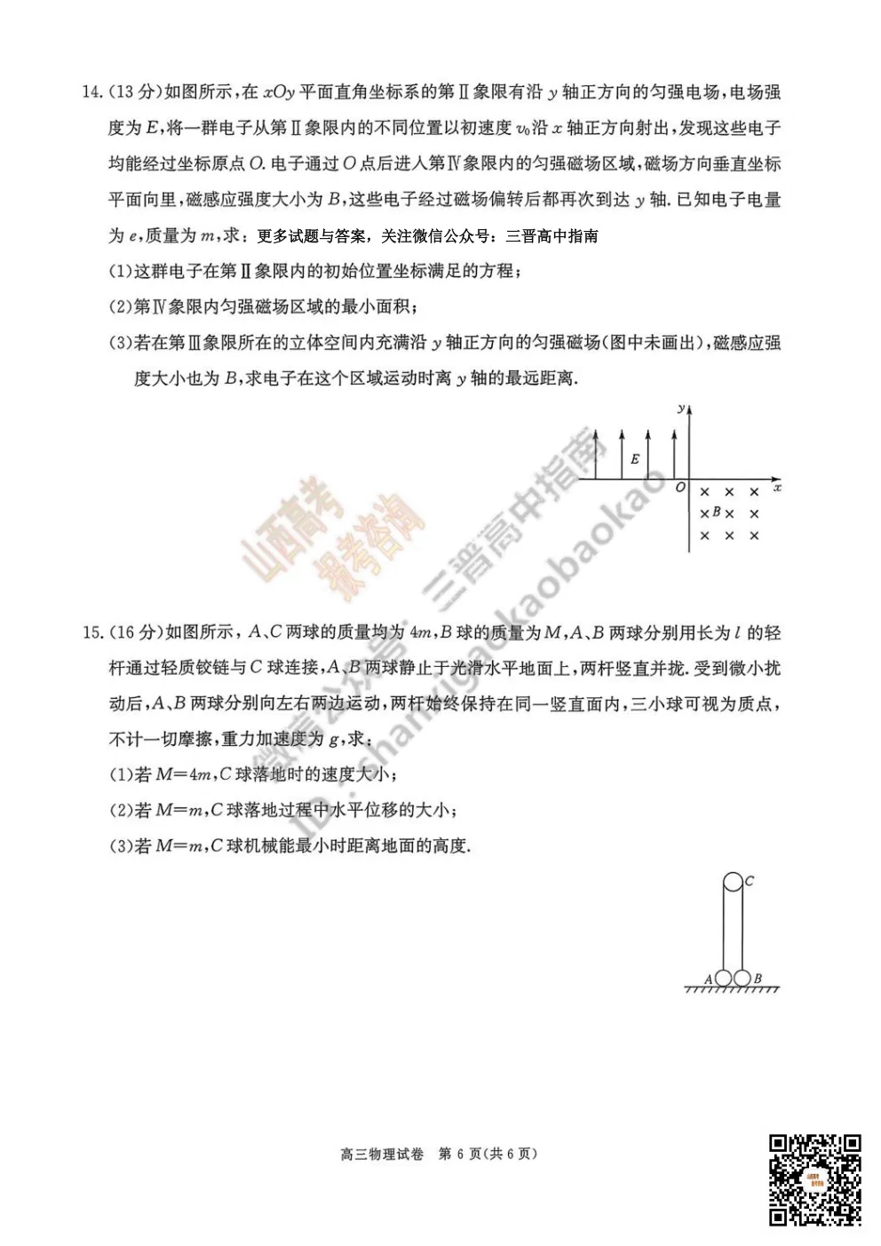 陕西省商洛市2026高三下学期第一次模拟考试全科试题与答案!附送高清打印版 第50张