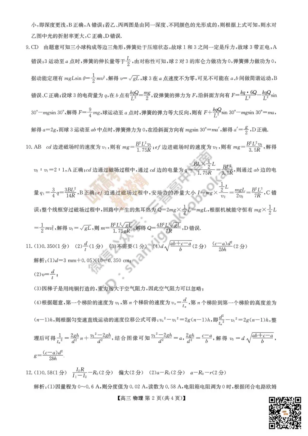 陕西省商洛市2026高三下学期第一次模拟考试全科试题与答案!附送高清打印版 第52张