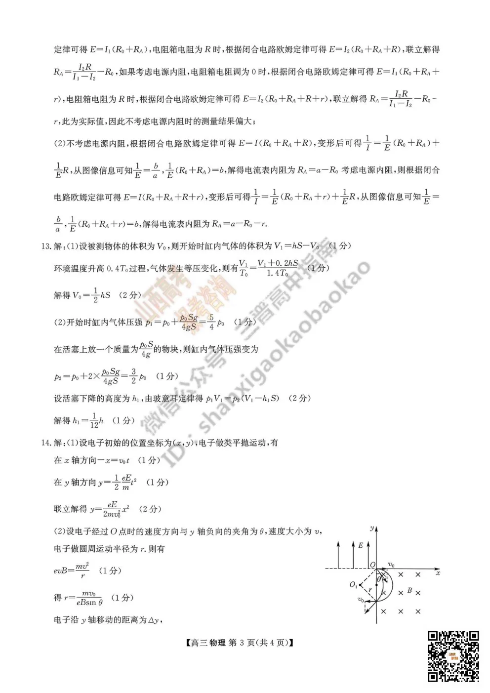 陕西省商洛市2026高三下学期第一次模拟考试全科试题与答案!附送高清打印版 第53张