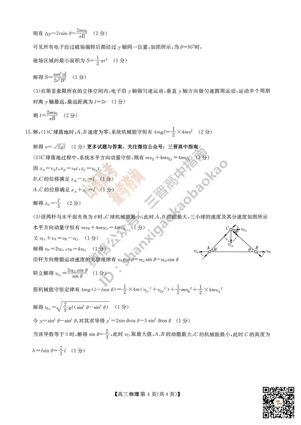 陕西省商洛市2026高三下学期第一次模拟考试全科试题与答案!附送高清打印版 第54张
