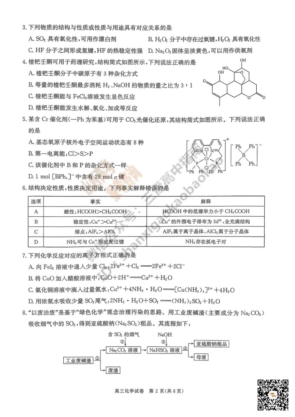 陕西省商洛市2026高三下学期第一次模拟考试全科试题与答案!附送高清打印版 第57张