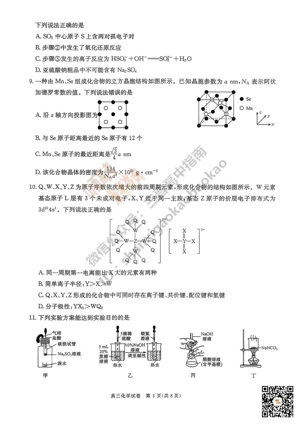 陕西省商洛市2026高三下学期第一次模拟考试全科试题与答案!附送高清打印版 第58张