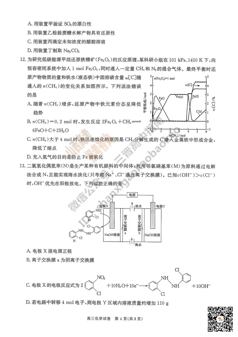 陕西省商洛市2026高三下学期第一次模拟考试全科试题与答案!附送高清打印版 第59张