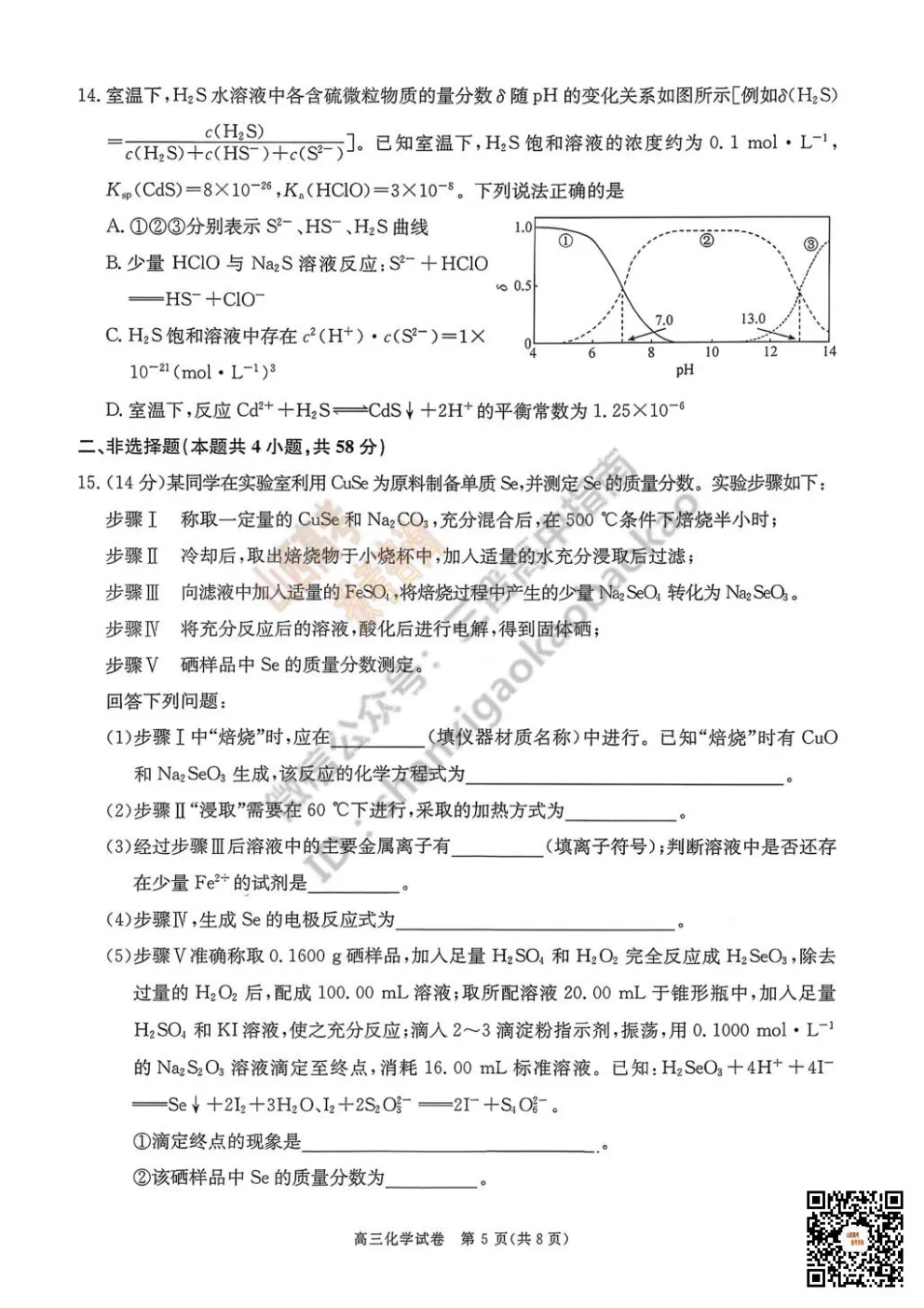 陕西省商洛市2026高三下学期第一次模拟考试全科试题与答案!附送高清打印版 第60张