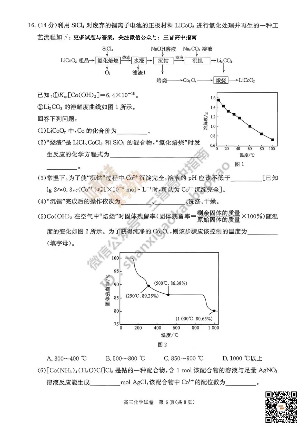 陕西省商洛市2026高三下学期第一次模拟考试全科试题与答案!附送高清打印版 第61张
