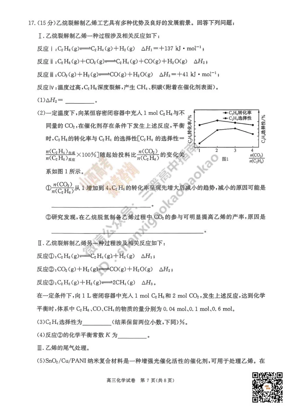 陕西省商洛市2026高三下学期第一次模拟考试全科试题与答案!附送高清打印版 第62张