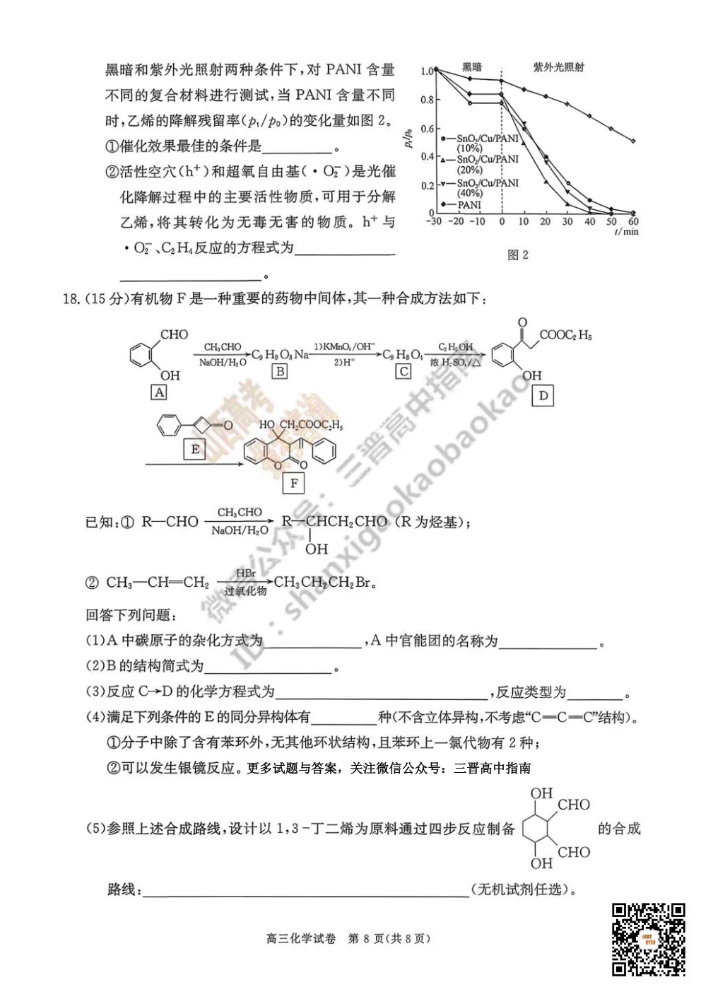 陕西省商洛市2026高三下学期第一次模拟考试全科试题与答案!附送高清打印版 第63张