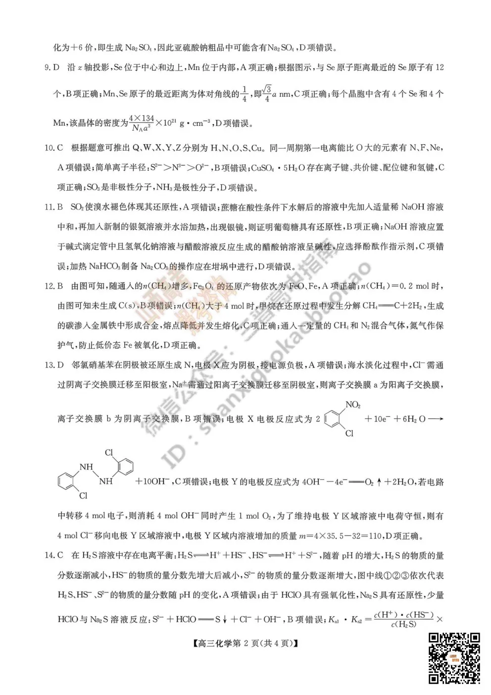 陕西省商洛市2026高三下学期第一次模拟考试全科试题与答案!附送高清打印版 第65张