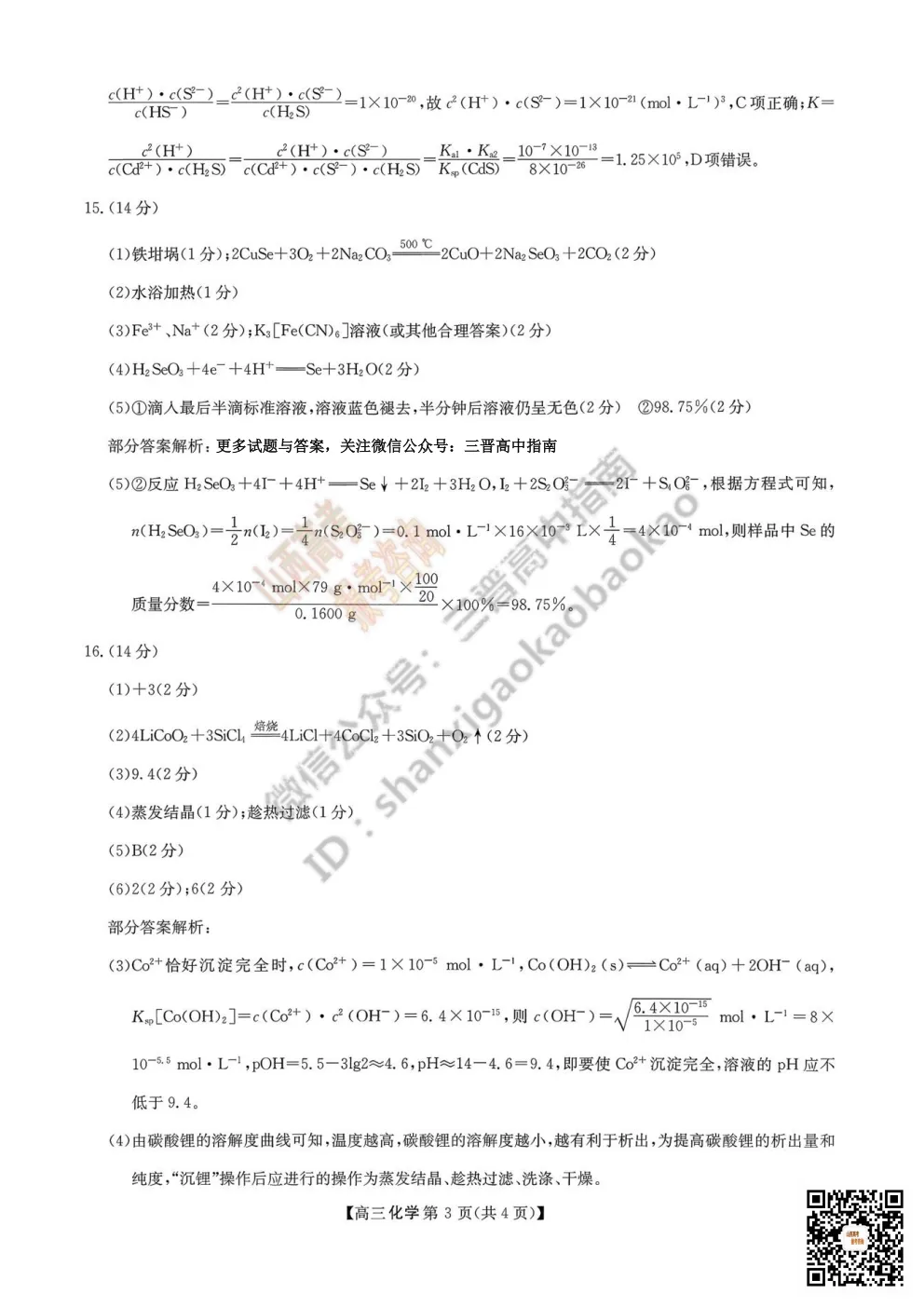 陕西省商洛市2026高三下学期第一次模拟考试全科试题与答案!附送高清打印版 第66张