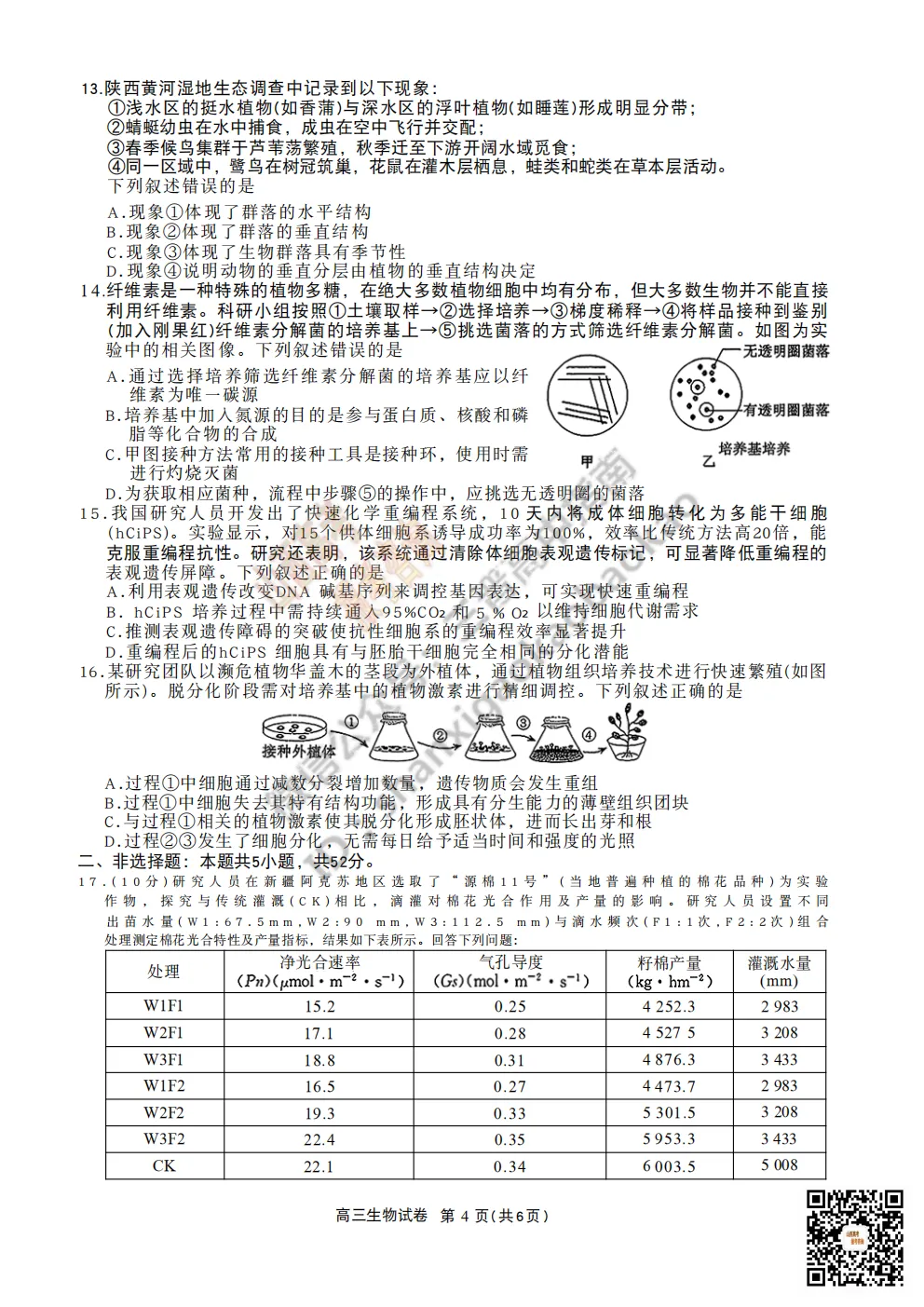 陕西省商洛市2026高三下学期第一次模拟考试全科试题与答案!附送高清打印版 第72张