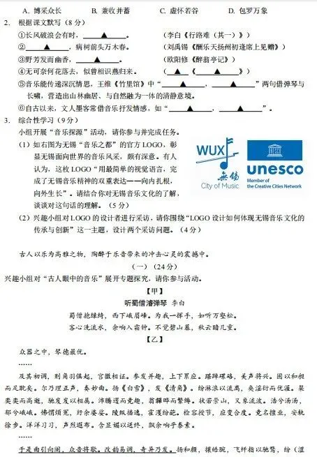 2026无锡市初三语文第一次模拟考试试卷及参考答案 第3张