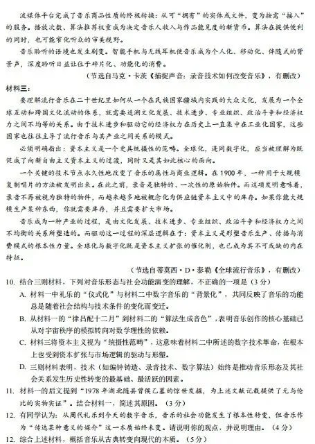2026无锡市初三语文第一次模拟考试试卷及参考答案 第6张