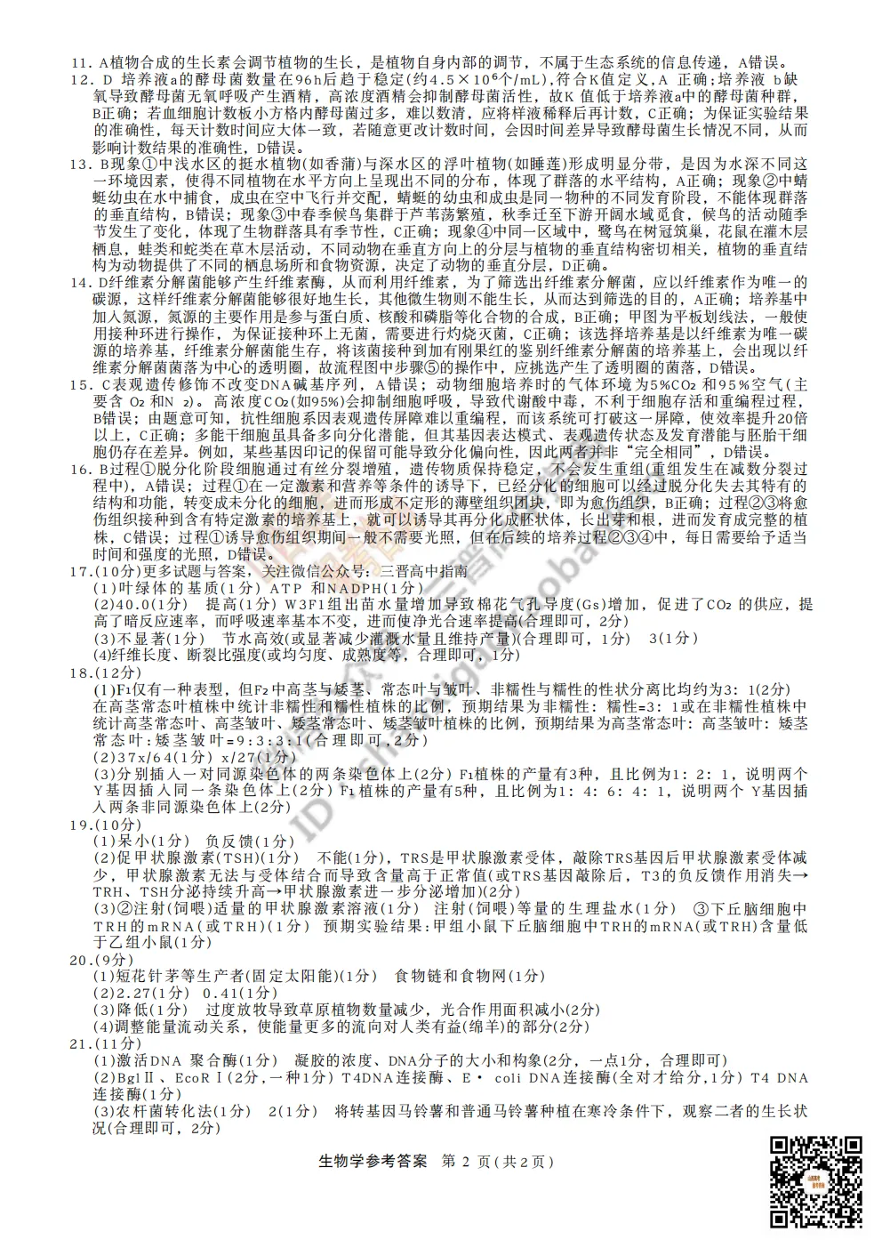 陕西省商洛市2026高三下学期第一次模拟考试全科试题与答案!附送高清打印版 第76张