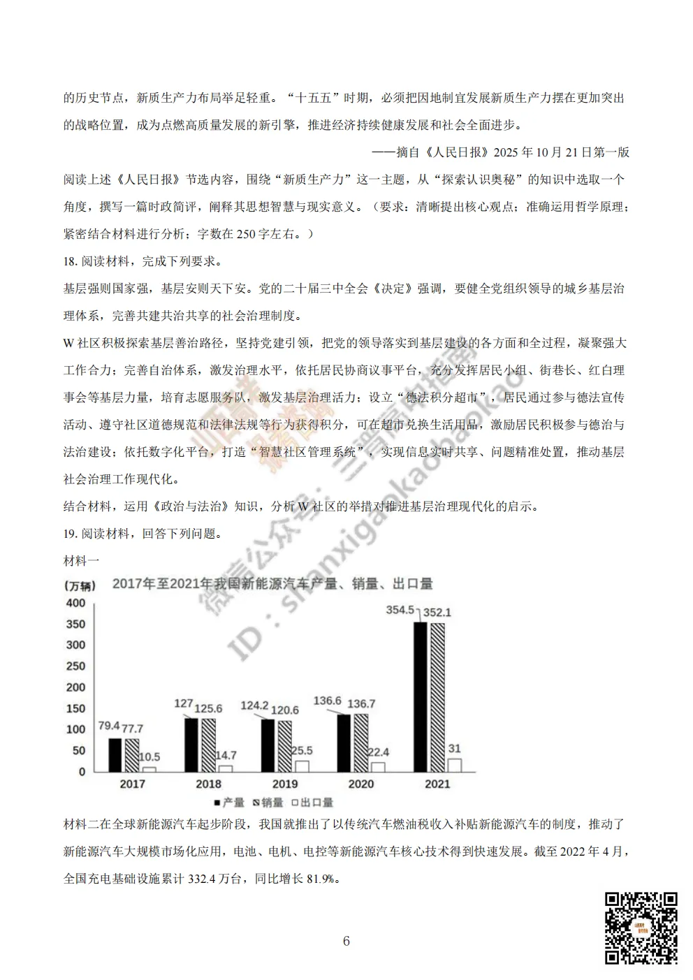 陕西省商洛市2026高三下学期第一次模拟考试全科试题与答案!附送高清打印版 第83张