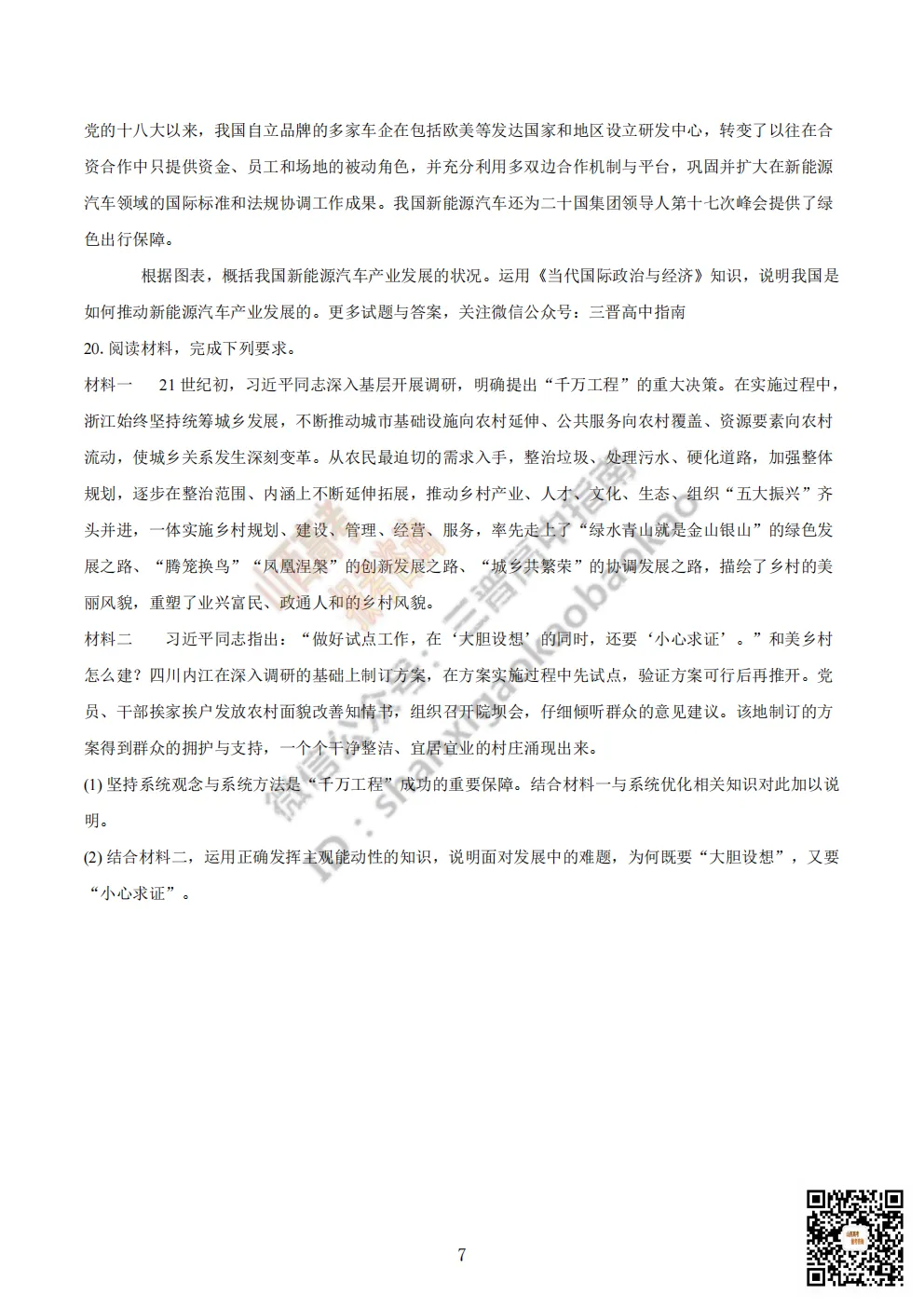 陕西省商洛市2026高三下学期第一次模拟考试全科试题与答案!附送高清打印版 第84张