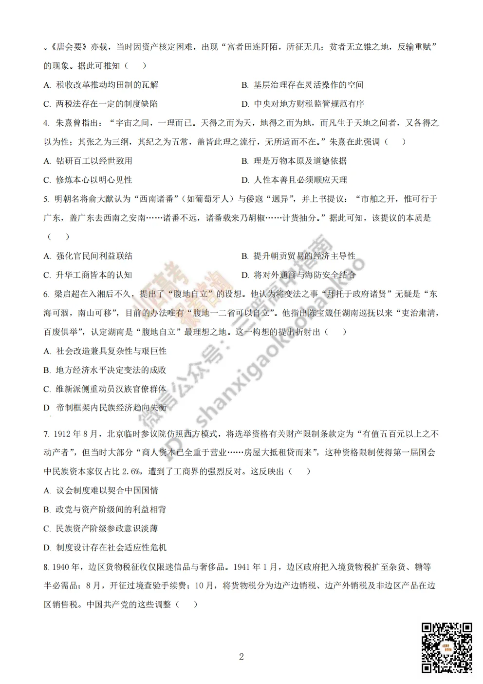 陕西省商洛市2026高三下学期第一次模拟考试全科试题与答案!附送高清打印版 第88张