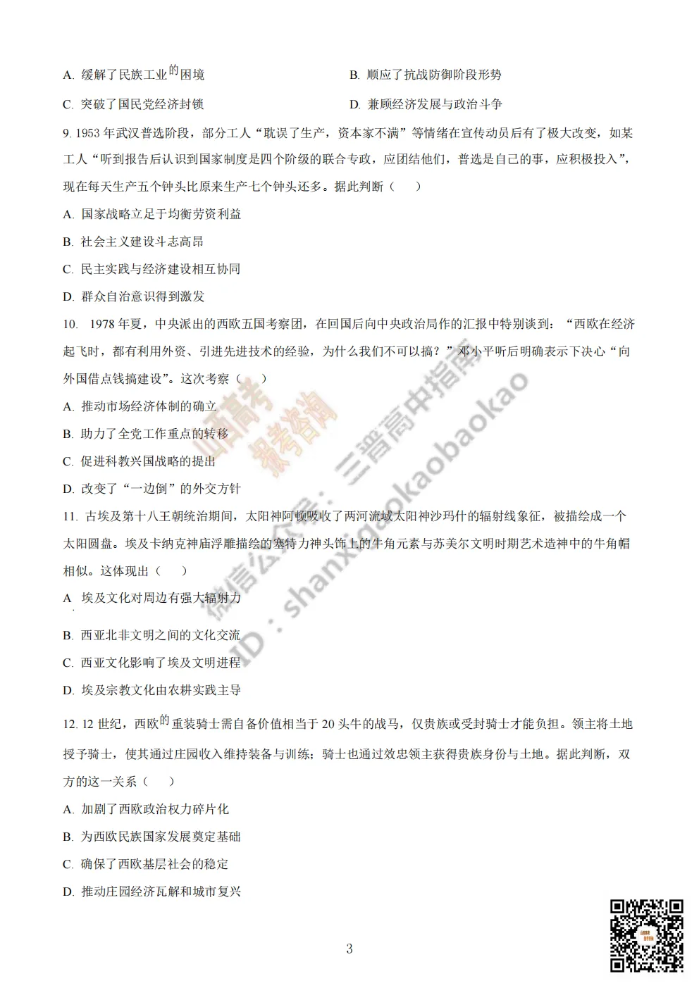 陕西省商洛市2026高三下学期第一次模拟考试全科试题与答案!附送高清打印版 第89张