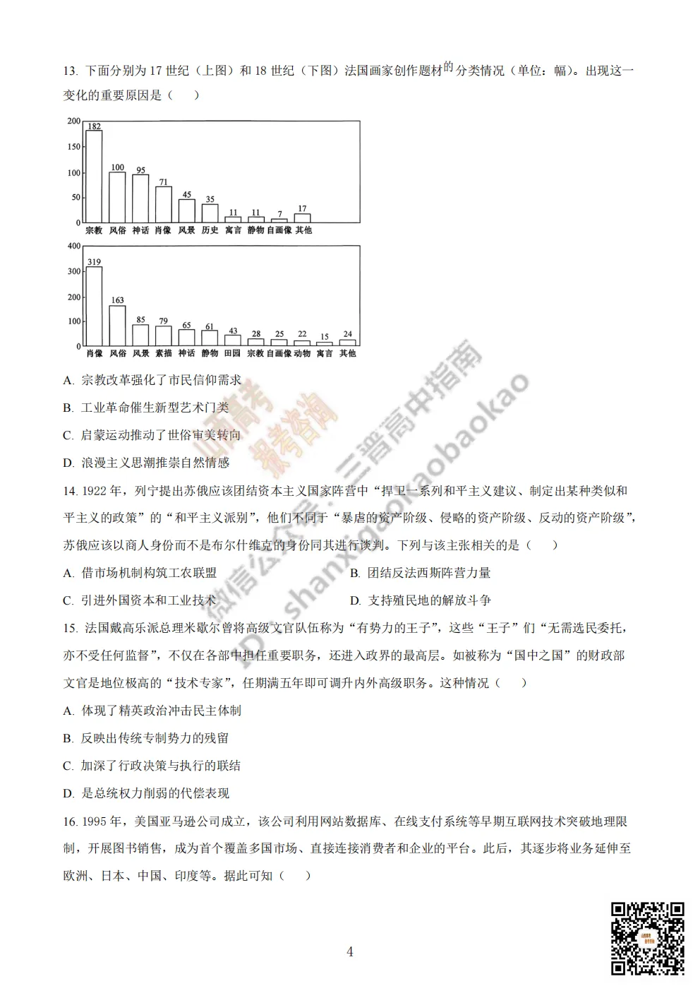 陕西省商洛市2026高三下学期第一次模拟考试全科试题与答案!附送高清打印版 第90张
