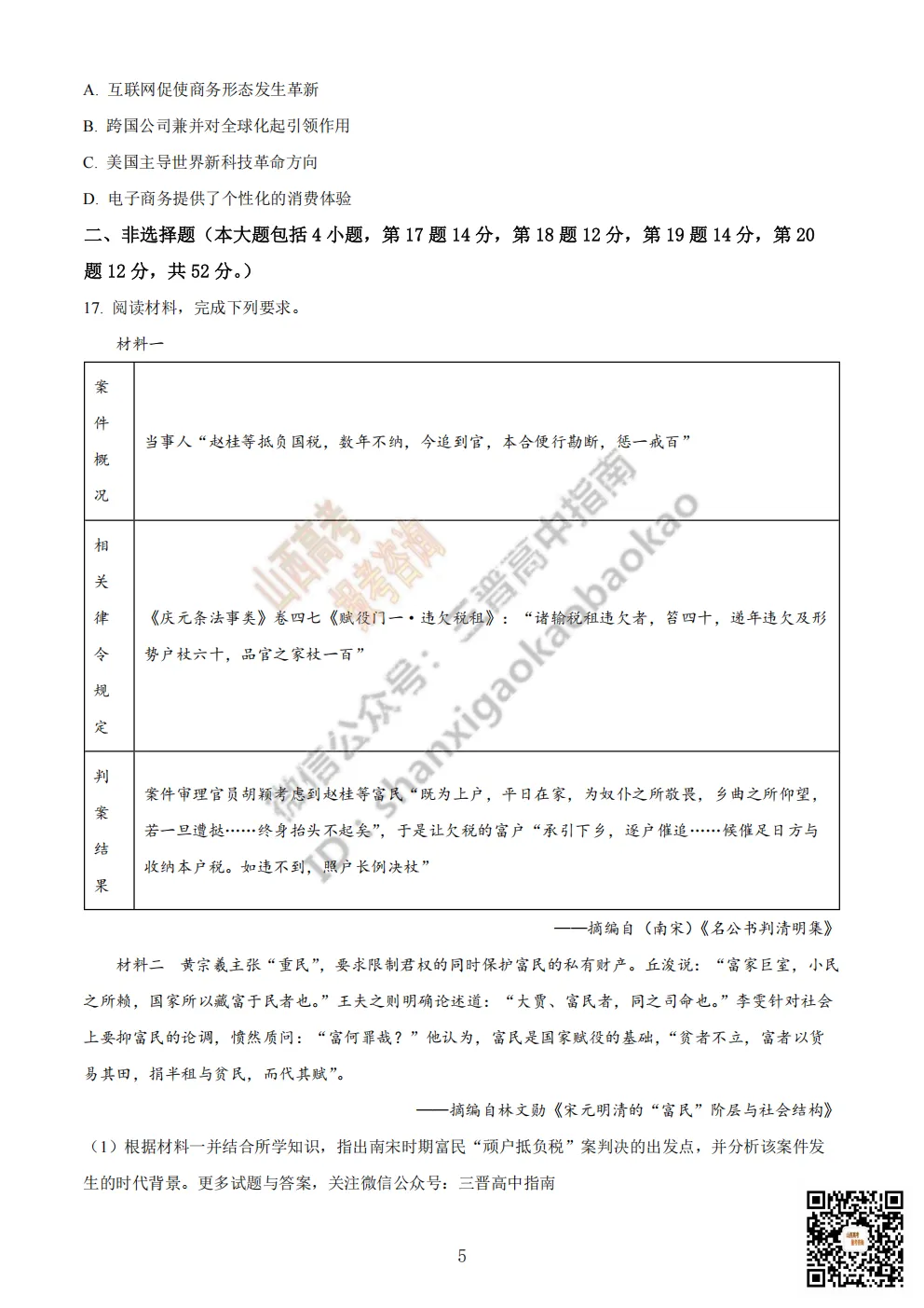 陕西省商洛市2026高三下学期第一次模拟考试全科试题与答案!附送高清打印版 第91张