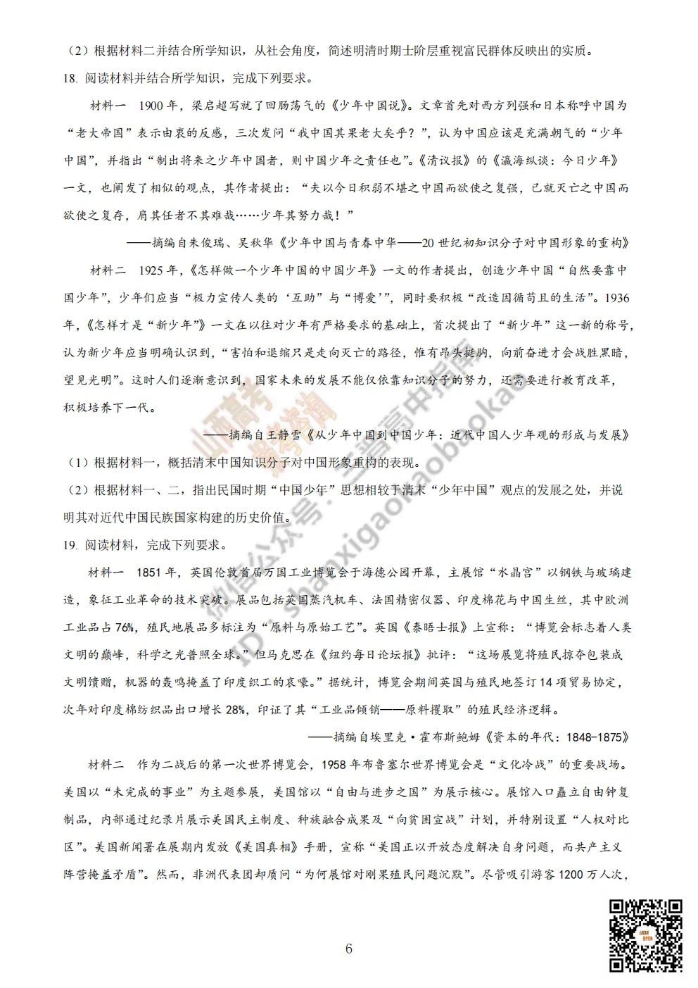 陕西省商洛市2026高三下学期第一次模拟考试全科试题与答案!附送高清打印版 第92张