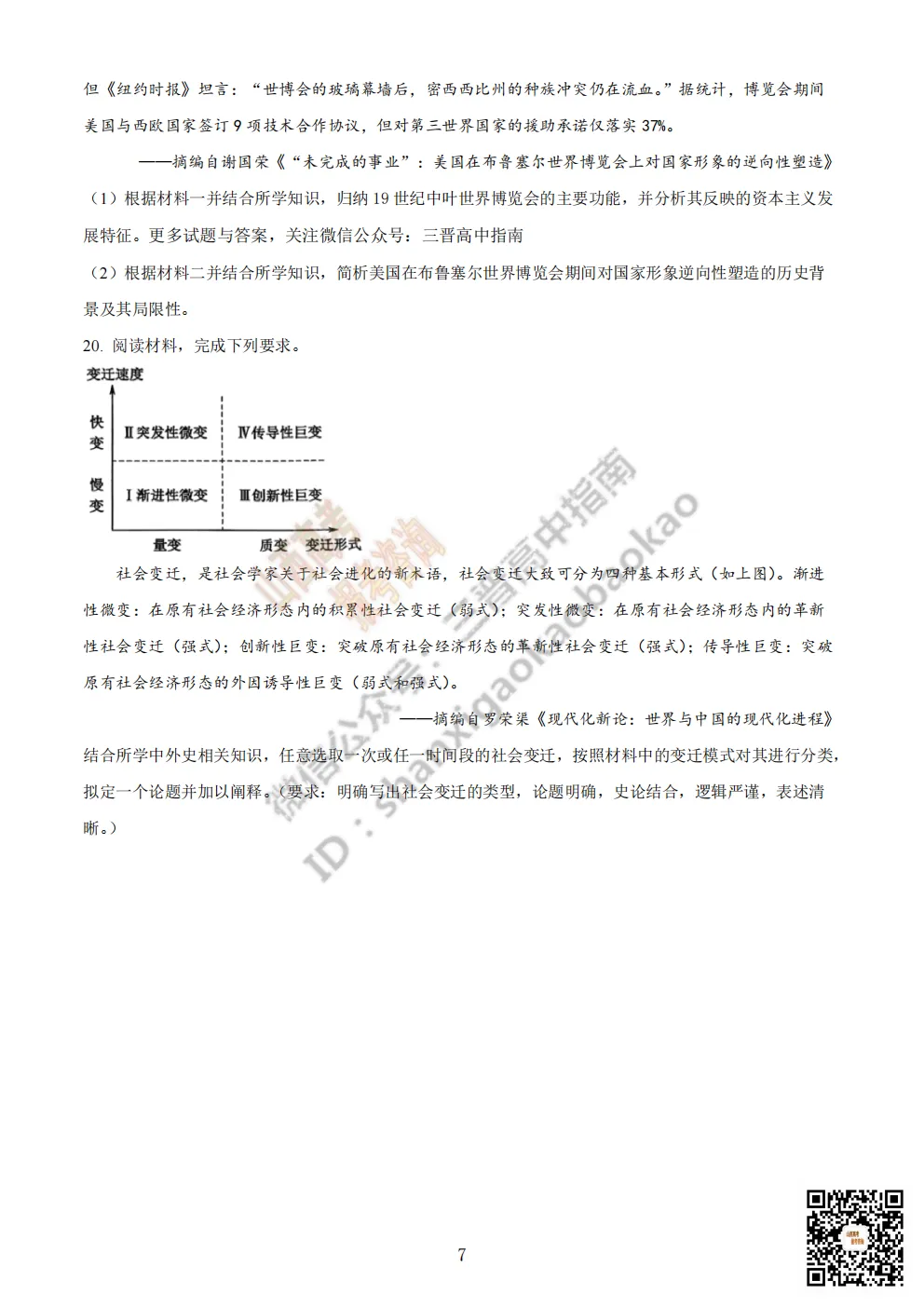 陕西省商洛市2026高三下学期第一次模拟考试全科试题与答案!附送高清打印版 第93张