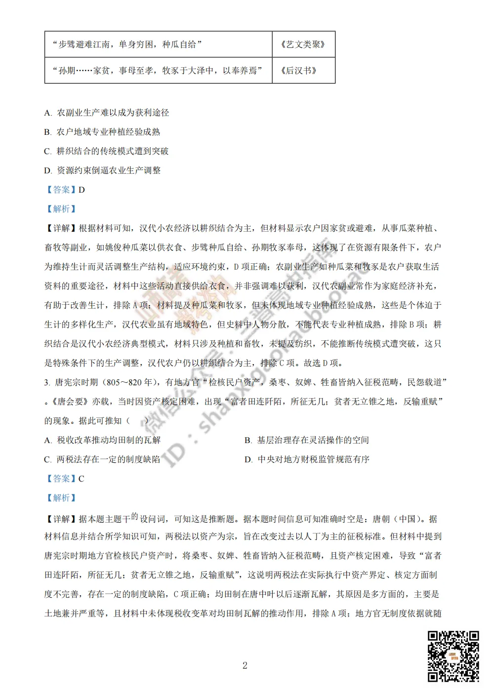 陕西省商洛市2026高三下学期第一次模拟考试全科试题与答案!附送高清打印版 第95张