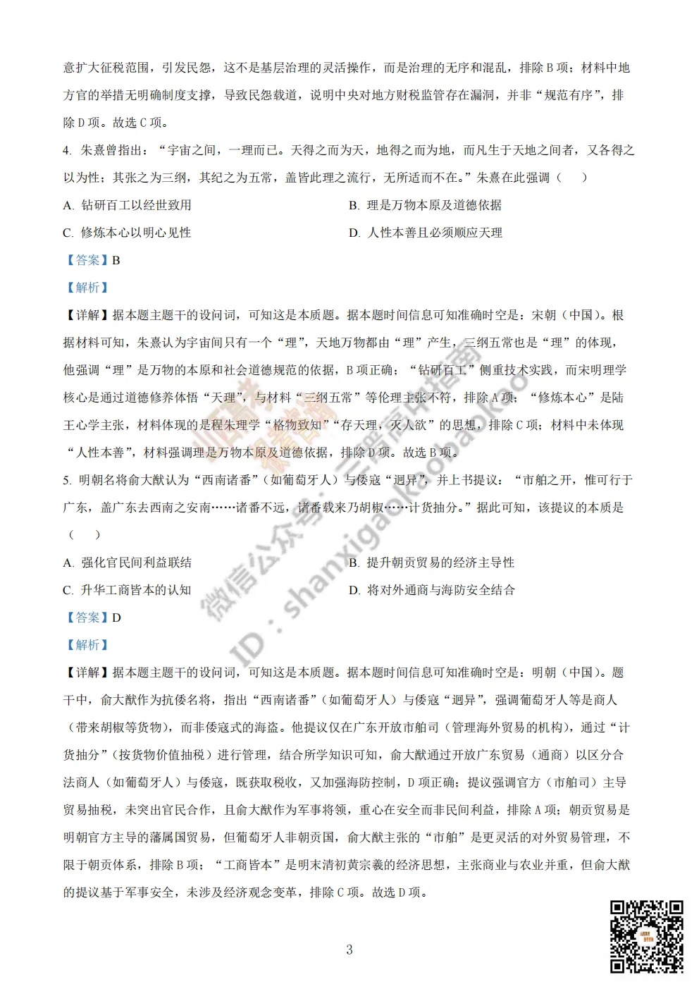 陕西省商洛市2026高三下学期第一次模拟考试全科试题与答案!附送高清打印版 第96张