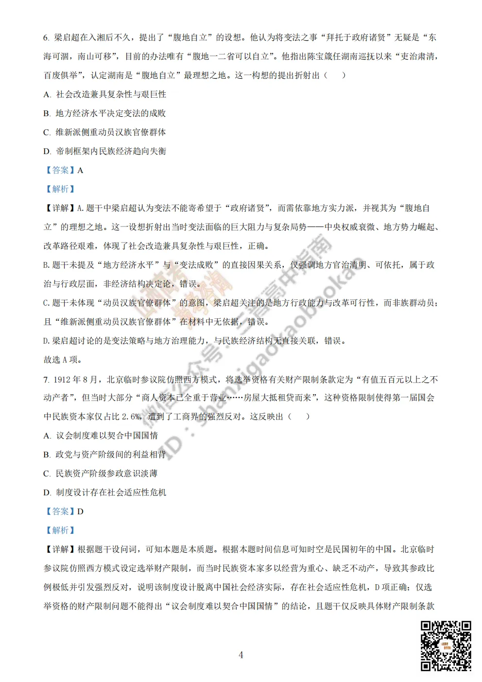 陕西省商洛市2026高三下学期第一次模拟考试全科试题与答案!附送高清打印版 第97张