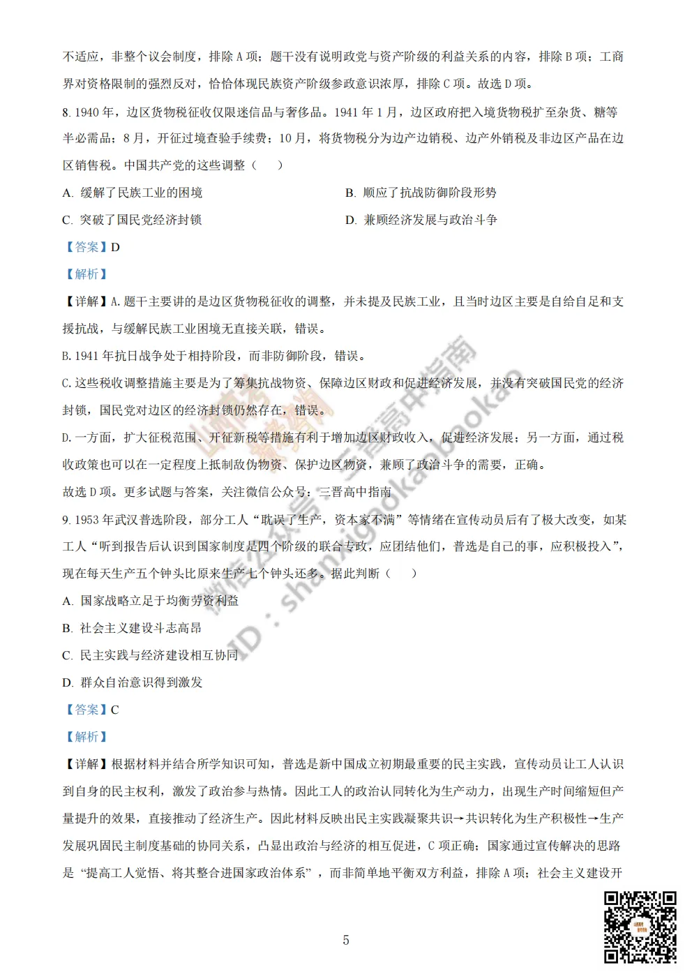 陕西省商洛市2026高三下学期第一次模拟考试全科试题与答案!附送高清打印版 第98张