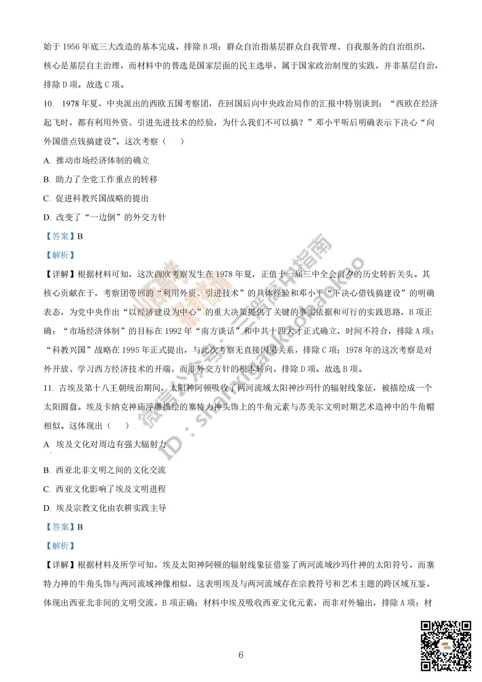 陕西省商洛市2026高三下学期第一次模拟考试全科试题与答案!附送高清打印版 第99张