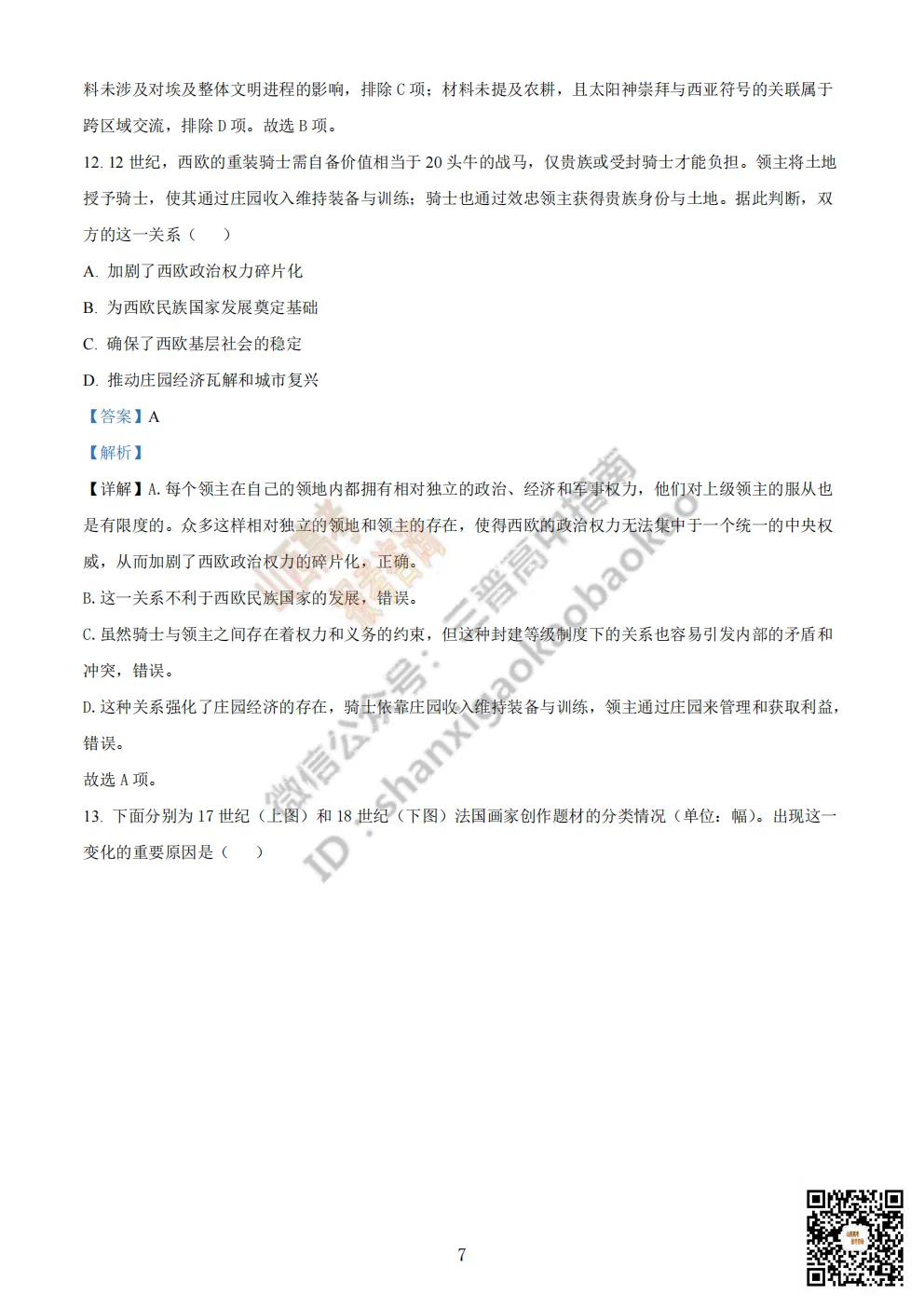 陕西省商洛市2026高三下学期第一次模拟考试全科试题与答案!附送高清打印版 第100张