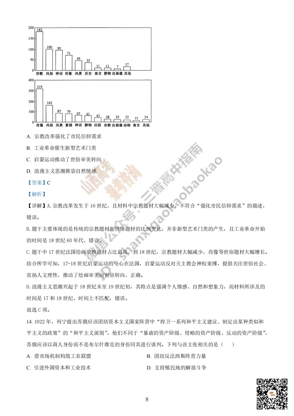 陕西省商洛市2026高三下学期第一次模拟考试全科试题与答案!附送高清打印版 第101张