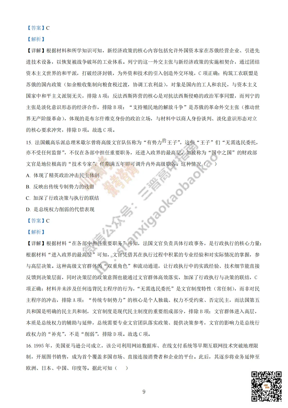 陕西省商洛市2026高三下学期第一次模拟考试全科试题与答案!附送高清打印版 第102张