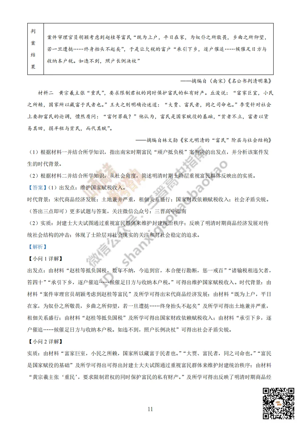 陕西省商洛市2026高三下学期第一次模拟考试全科试题与答案!附送高清打印版 第104张