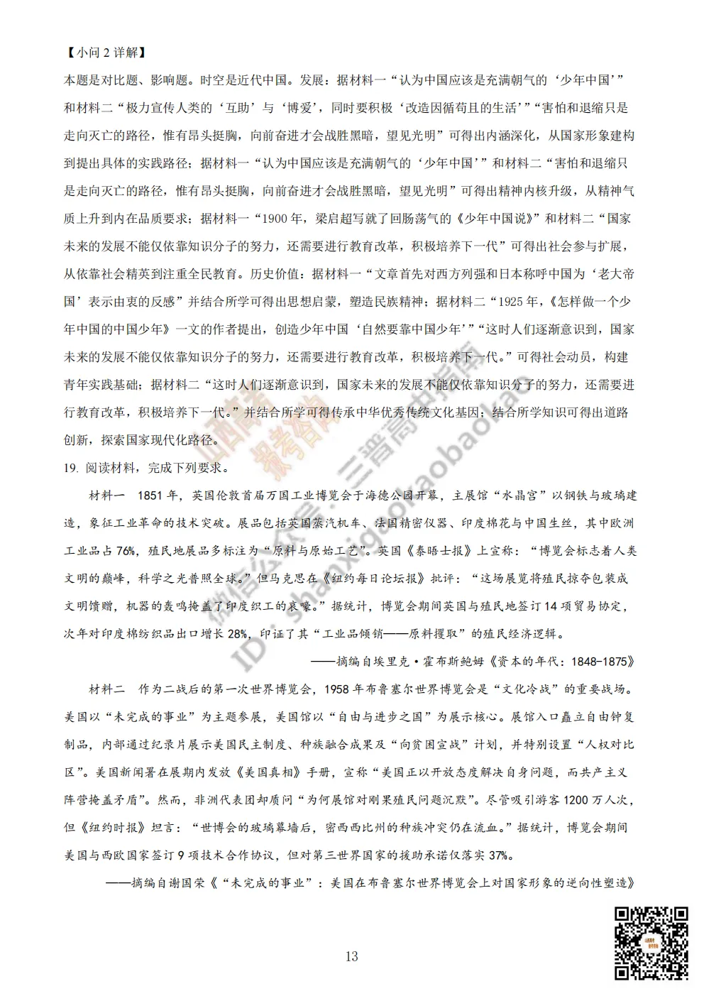 陕西省商洛市2026高三下学期第一次模拟考试全科试题与答案!附送高清打印版 第106张