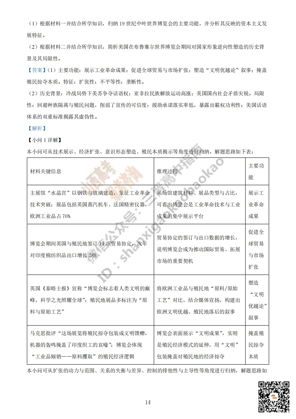 陕西省商洛市2026高三下学期第一次模拟考试全科试题与答案!附送高清打印版 第107张
