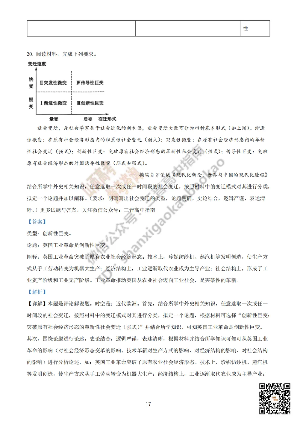 陕西省商洛市2026高三下学期第一次模拟考试全科试题与答案!附送高清打印版 第110张