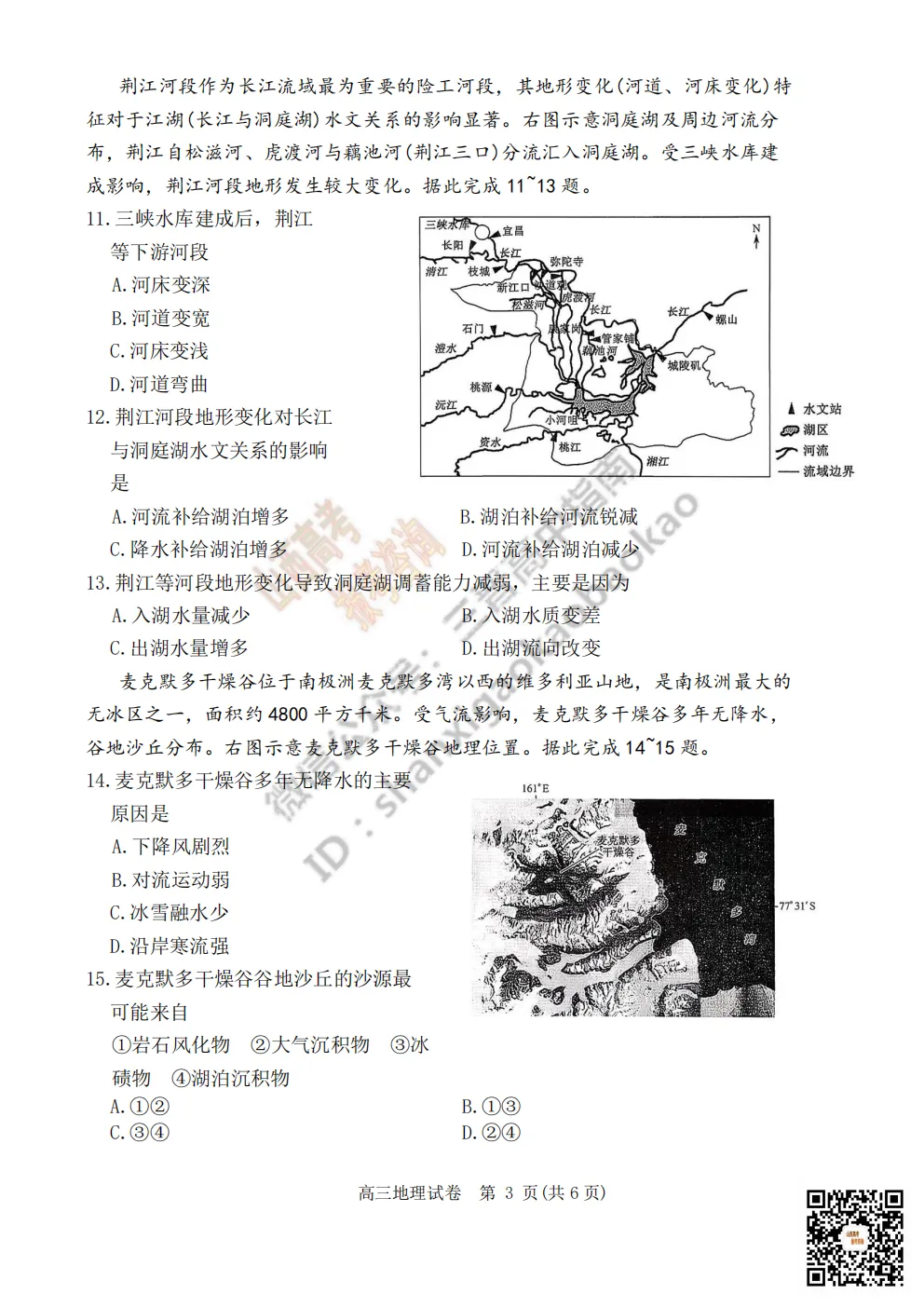 陕西省商洛市2026高三下学期第一次模拟考试全科试题与答案!附送高清打印版 第115张