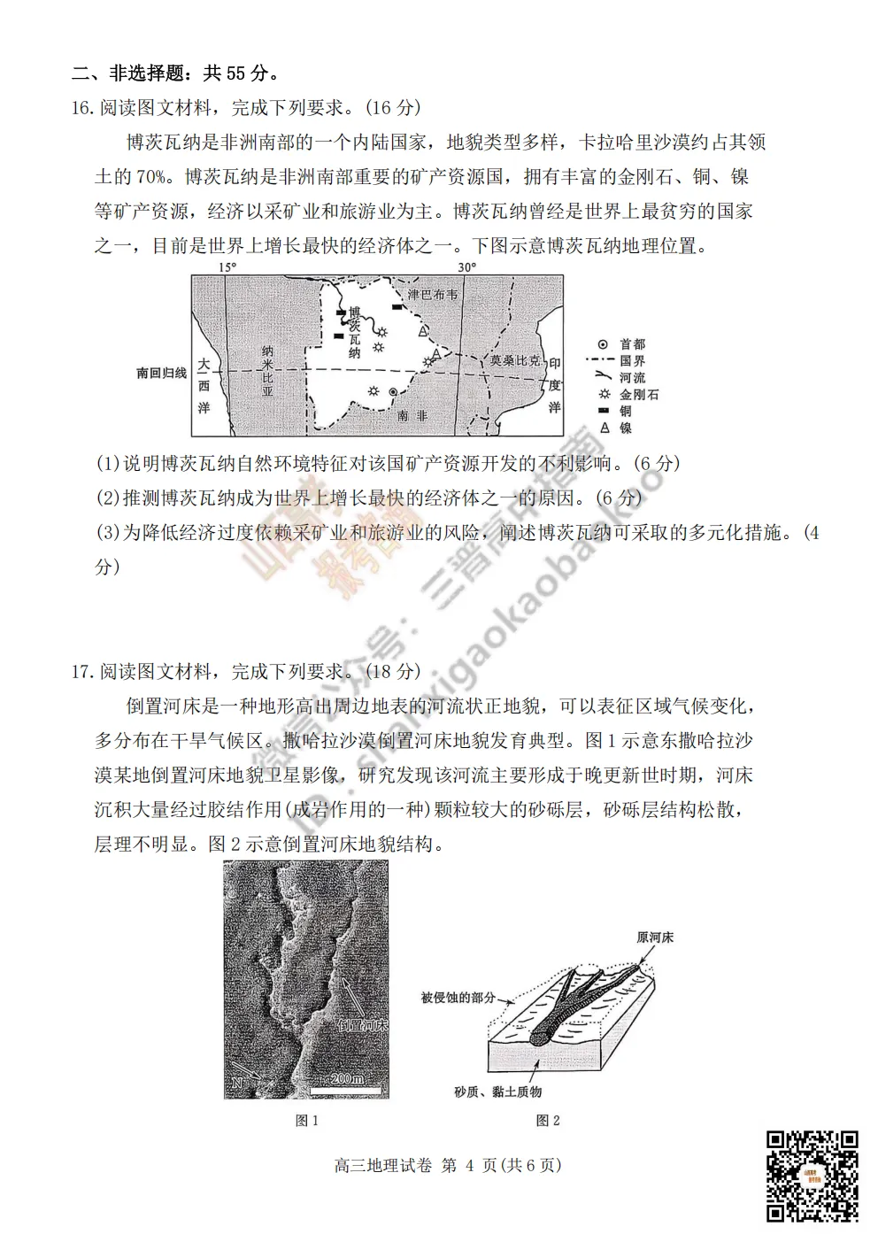 陕西省商洛市2026高三下学期第一次模拟考试全科试题与答案!附送高清打印版 第116张