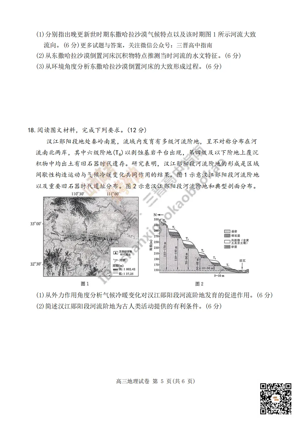陕西省商洛市2026高三下学期第一次模拟考试全科试题与答案!附送高清打印版 第117张