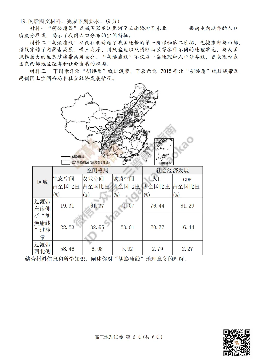 陕西省商洛市2026高三下学期第一次模拟考试全科试题与答案!附送高清打印版 第118张