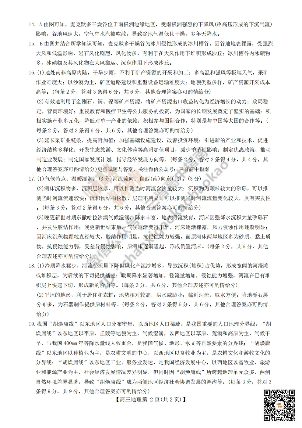 陕西省商洛市2026高三下学期第一次模拟考试全科试题与答案!附送高清打印版 第120张