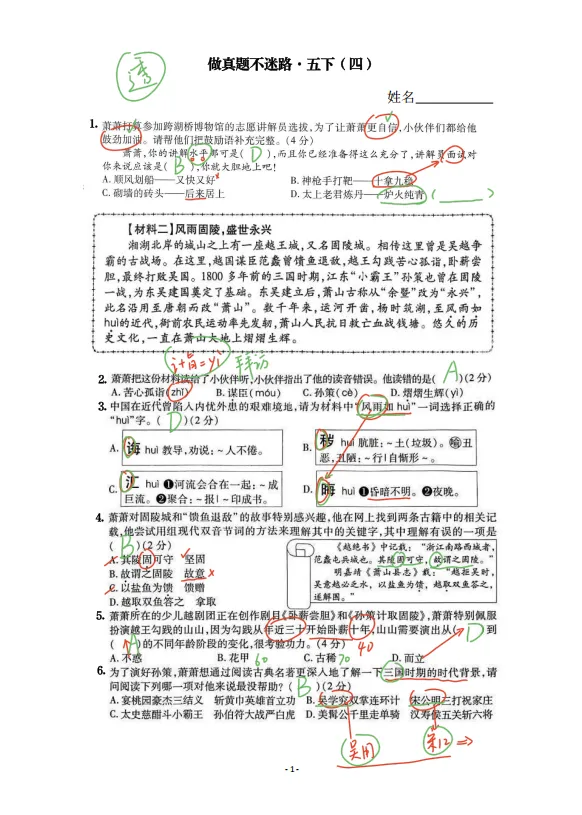[视频]语文汪智解五下语文期末真题:做真题不迷路系列(四) 第2张