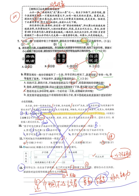[视频]语文汪智解五下语文期末真题:做真题不迷路系列(四) 第3张