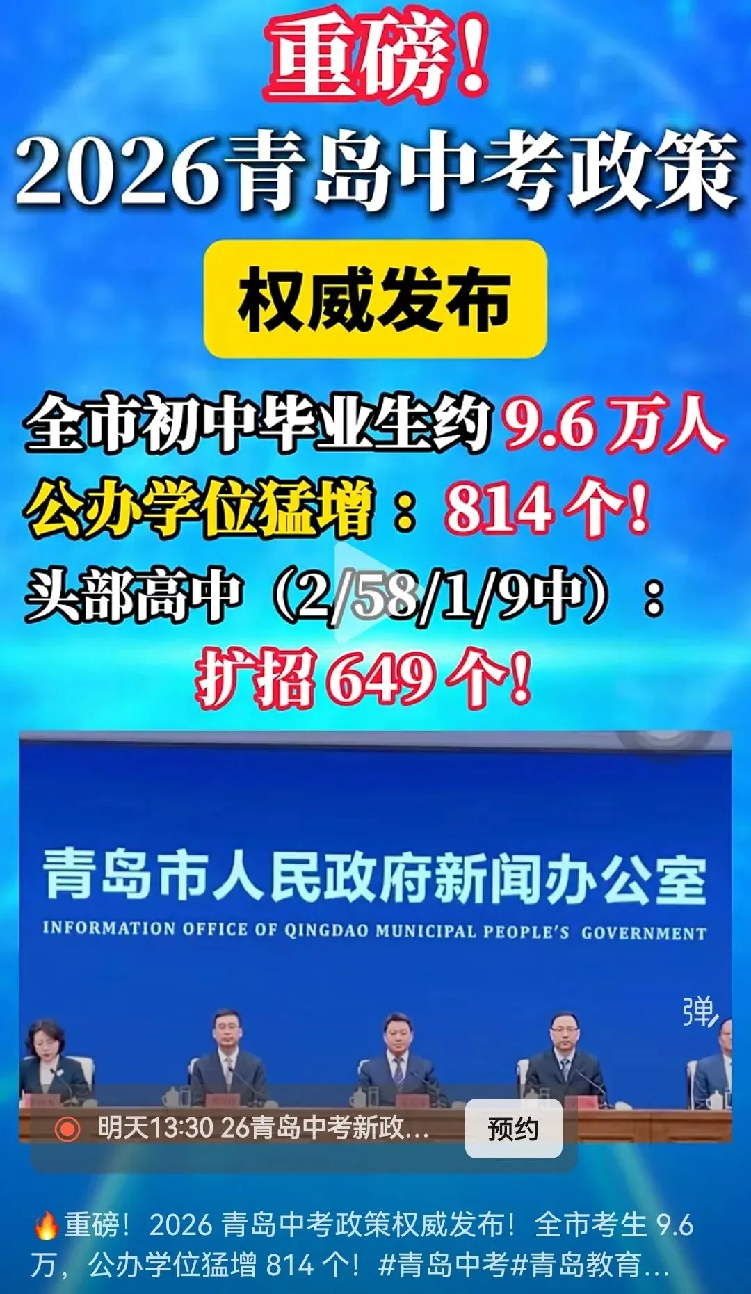 重磅!2026青岛中考政策全解读:扩招814人、等级大调整 第1张