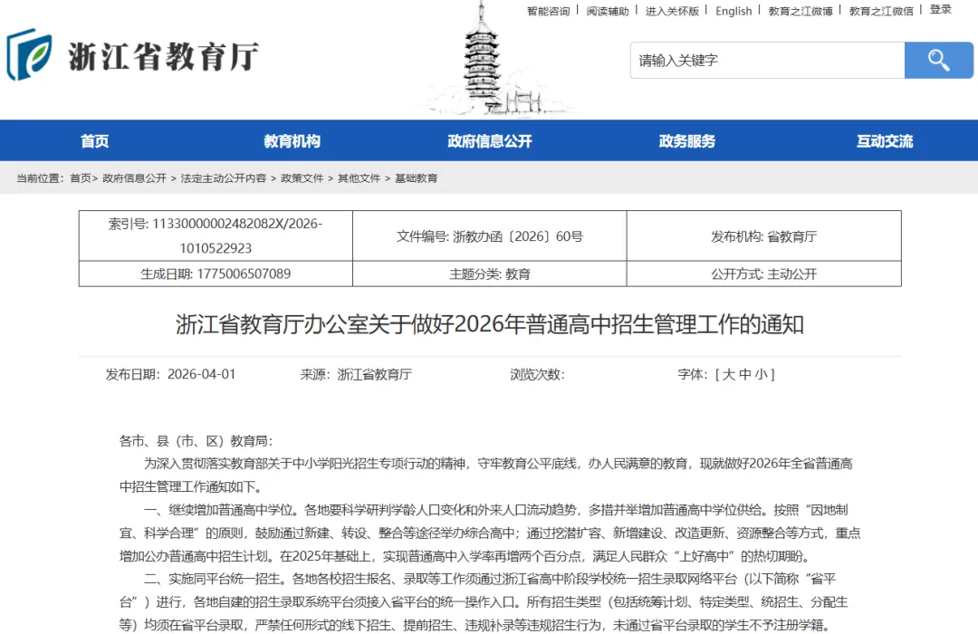 2026年中考时间,定了!比去年提前1天 第2张